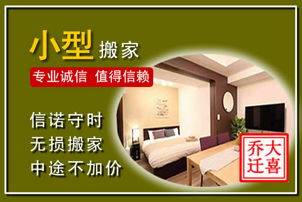 尉氏小型搬家